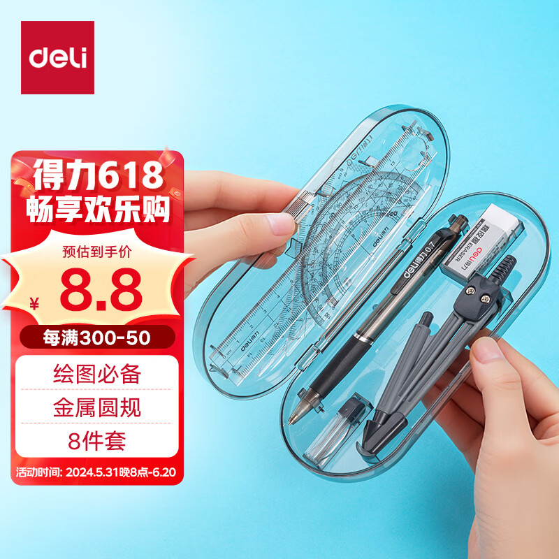 【全网低价】得力铅笔+铅芯+橡皮+圆规+尺子/三角尺+量角器学生中考高考绘图用品8件套 9591/9591A生日礼物