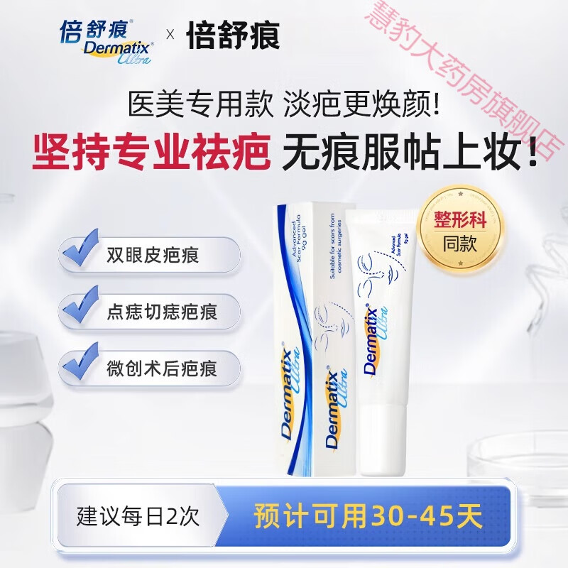 Dermatix倍舒痕醫用硅酮凝膠膏9g雙眼皮醫美疤痕修復官方 倍舒痕醫美膏9g