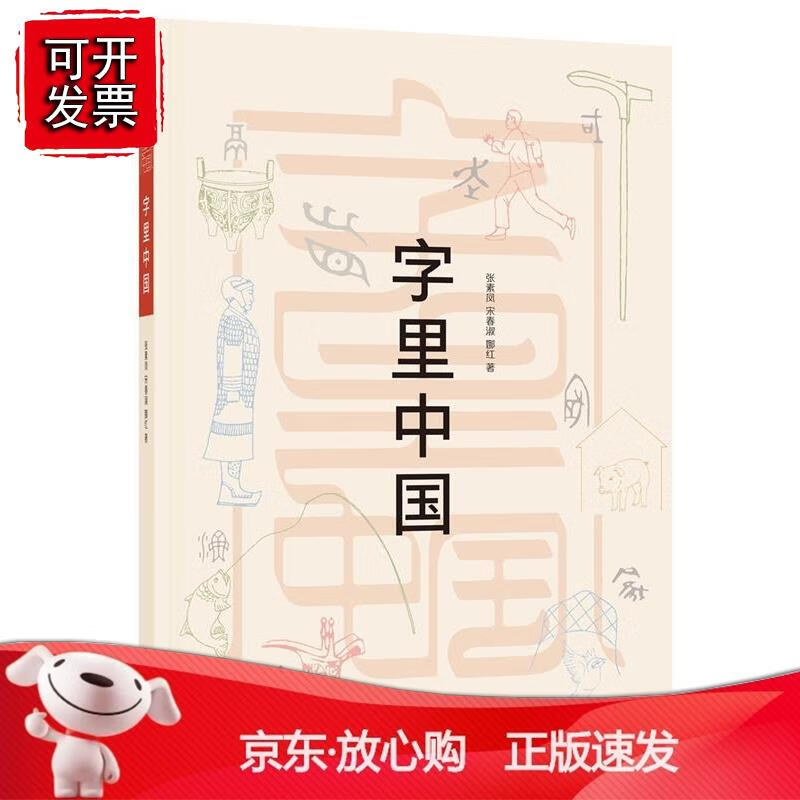 字里中国