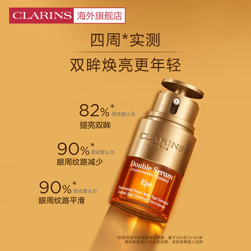 娇韵诗CLARINS双萃焕活眼部精华眼霜20ml熬夜淡化眼纹黑眼圈法国进口