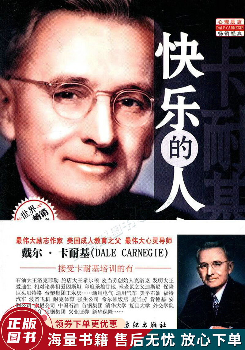 快乐的人生