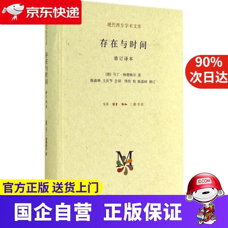 存在与时间 马丁·海德格尔 生活.读书.