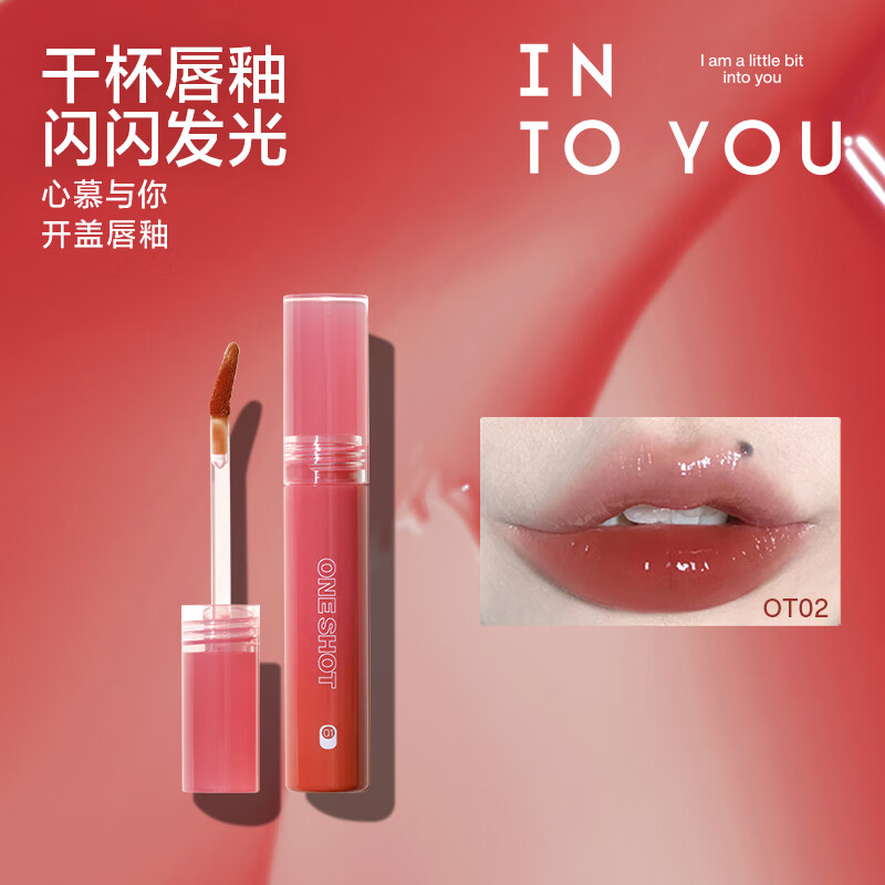 INTO YOU開蓋唇釉鏡面水光唇釉女玻璃唇唇彩素顏顯色不易拔干唇蜜口紅 OT02桃尖