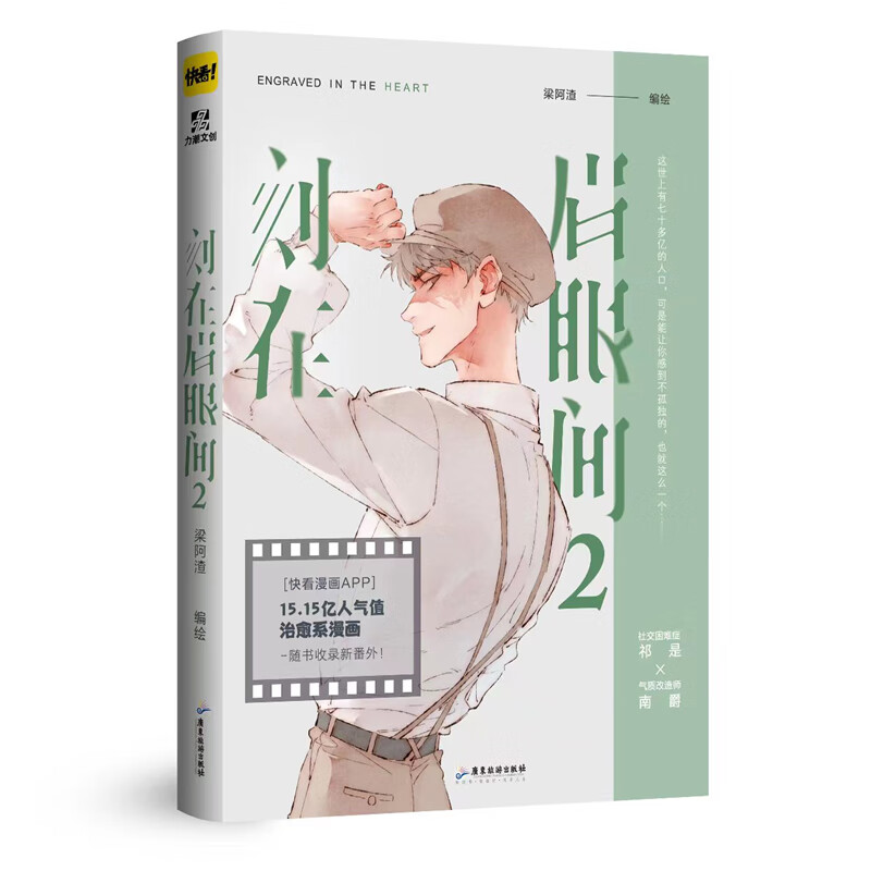 2 完结篇  快看漫画app高人气作品,梁阿渣全新治愈系漫画