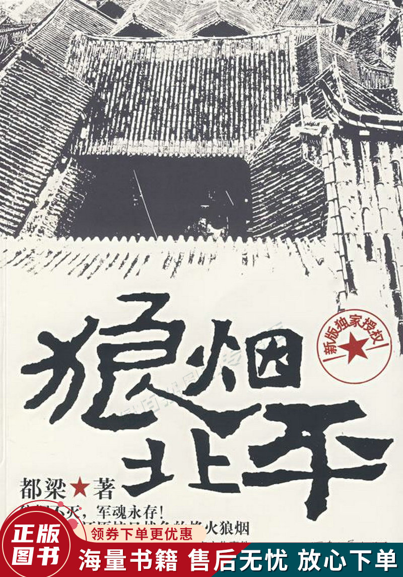 狼烟北平