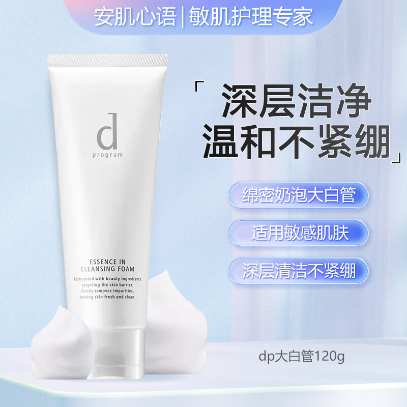 深层清洁水润不紧绷舒缓维稳男女通用洗面奶洁面乳 120g