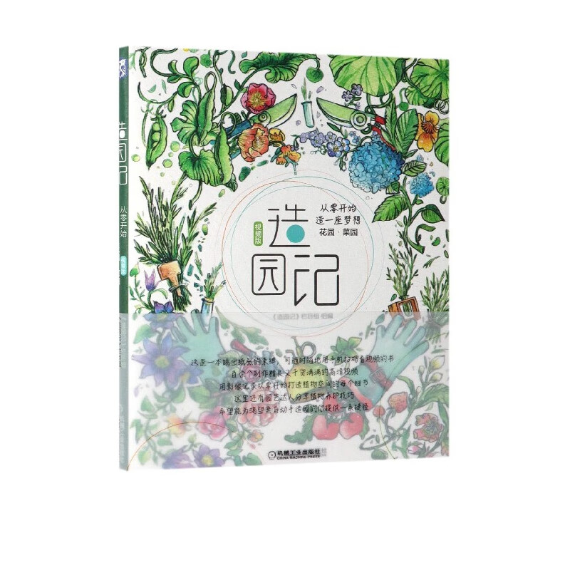 造园记(从零开始造一座梦想花园菜园视频版)