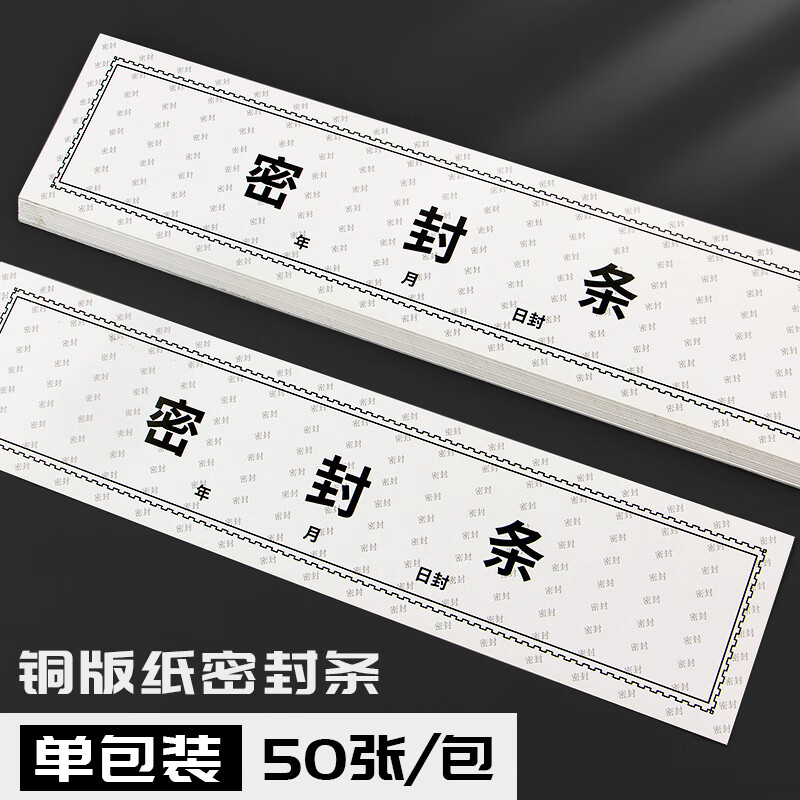 康德牛卡 档案密封条 加宽投标文件袋封口条 资料档案袋封条 不干胶无