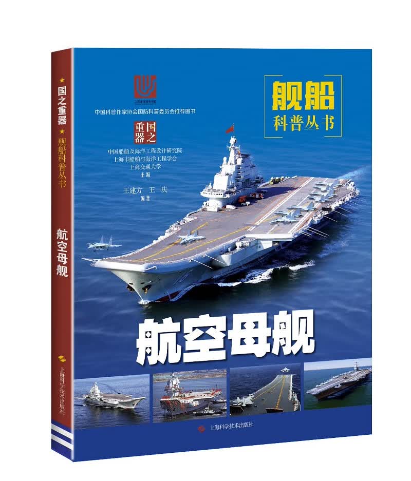 航空母舰