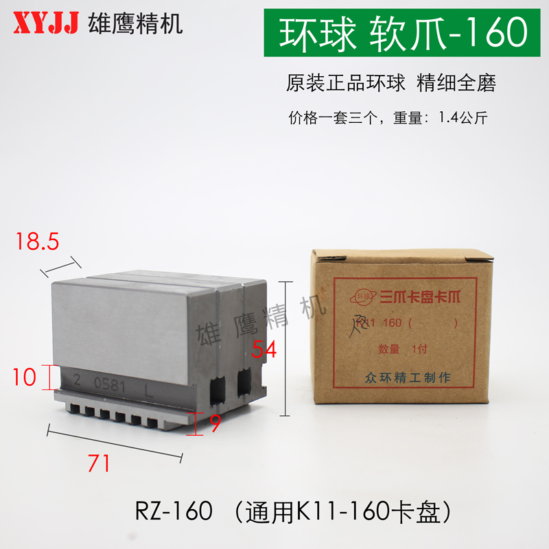 五贺兹原装环球rz软爪手动三爪卡盘k11-160 200车床250正爪反爪数控生