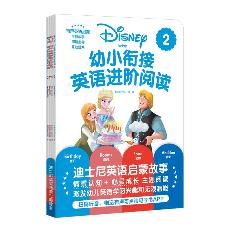 迪士尼.幼小衔接英语进阶阅读 2（赠MP3下载 二维码听读）