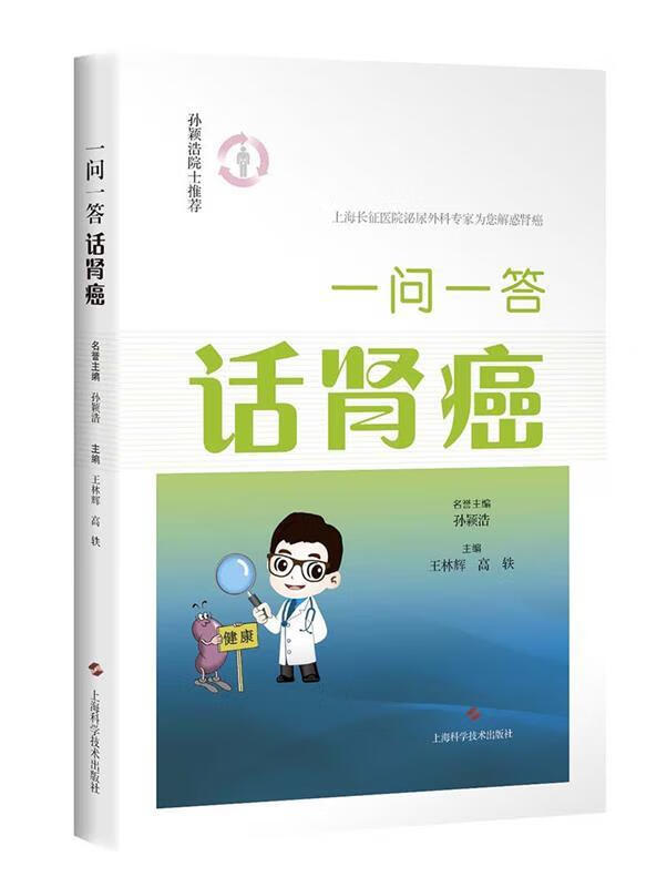 一问一答话肾癌