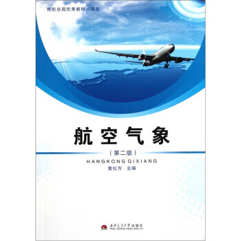 航空气象(第2版)【正版图书】