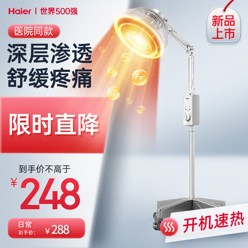 海尔（haier）医用红外线理疗灯膝盖热敷烤灯烤电理疗仪腰椎治疗仪家用红外烤灯关节炎 【立式丨电磁波+红外线理疗灯】海尔YY-003