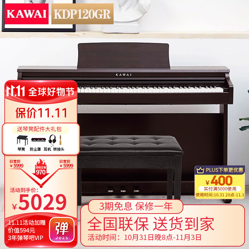 卡瓦依（KAWAI）电钢琴 KDP120 重锤88键逐键采音 卡哇伊电子数码钢琴考级 KDP120GR全套+琴凳礼包属于什么档次？
