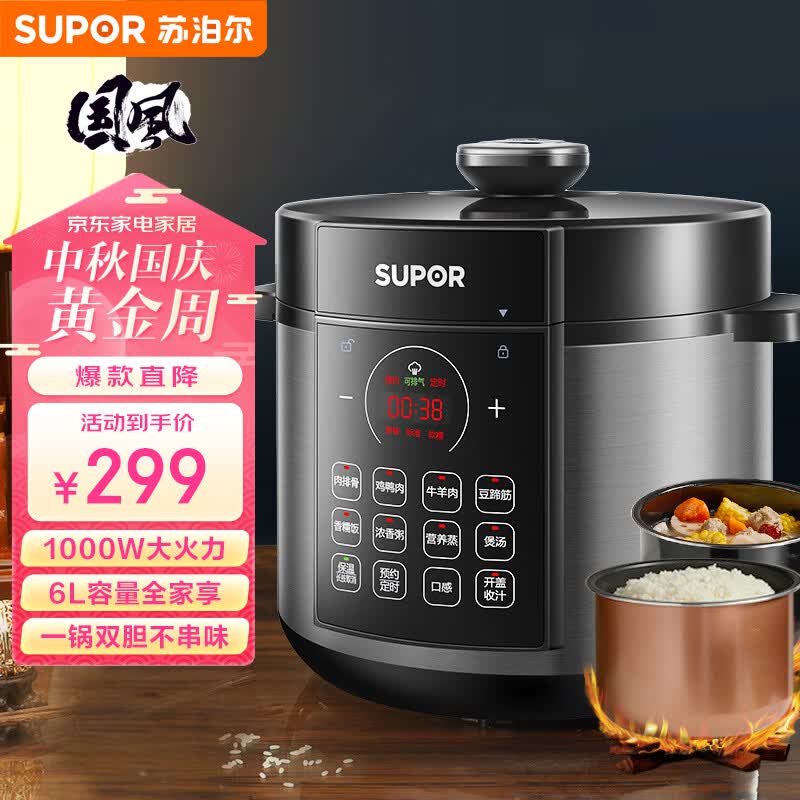 苏泊尔（SUPOR）国潮系列电压力锅6L大容量全自动智能预约家用保温煲汤煮粥 面板易清洁双内胆60YC8086高压锅4-8人高性价比高么？
