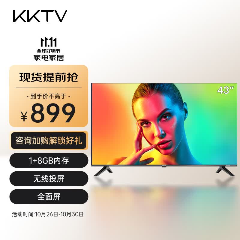 康佳KKTV K43 43英寸 1+8GB内存 全高清 全面屏 无线投屏 智能网络平板教育液晶电视机怎么看?