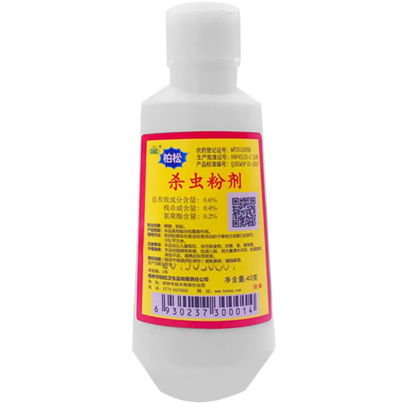 柏松 杀虫粉卧室强力跳蚤粉除跳蚤灭蟑螂驱蚂蚁药粉家用跳蚤克星 跳蚤