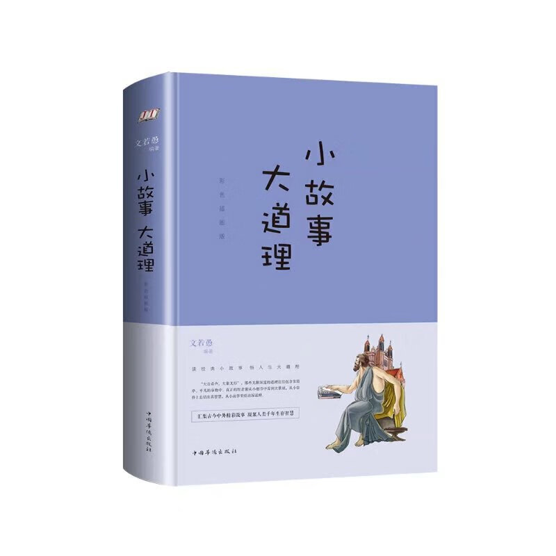 正版 小故事大道理 精装正能量青少年书好习惯职业财富金钱潜力激励