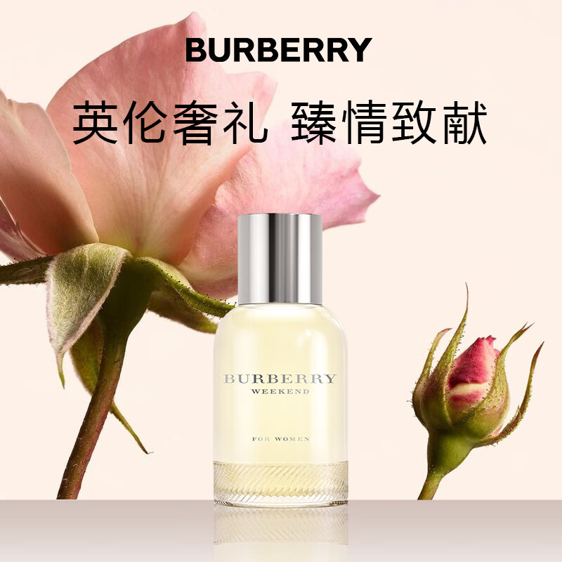 博柏利(BURBERRY)周末女士香氛 50ml(女士浓香水)节日礼物生日礼物 送女友香水女