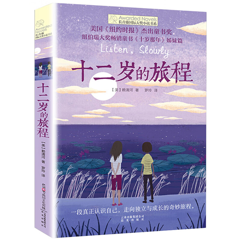书系第六辑 美国纽约时报杰出童书奖 纽伯瑞大奖畅销童书9-14岁儿童
