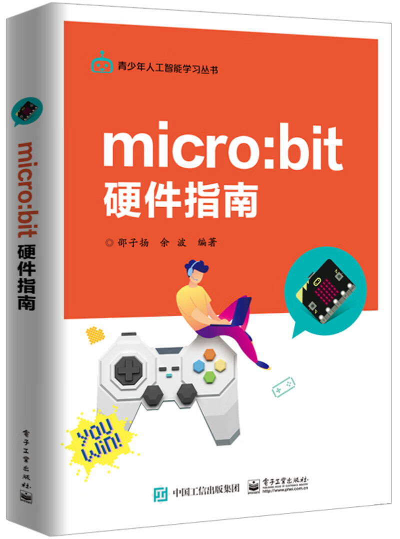 micro:bit 硬件指南