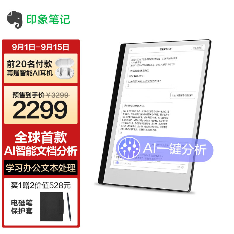 印象笔记EverPAPER 10.3英寸墨水屏电子笔记本电子书阅读器 智能办公本电纸书套装