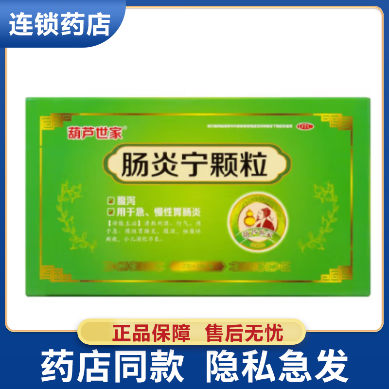 葫芦世家 肠炎宁颗粒 2g*3袋 腹泻急慢性胃肠炎腹泻细菌性痢疾 1盒