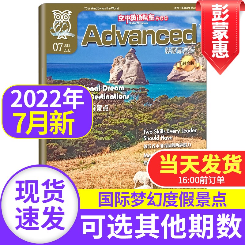 空中英语教室杂志高级版2023/2022年【多期单本可选】英语文摘类四六级考研英文学习过期刊口语阅读教辅书 2022年7月