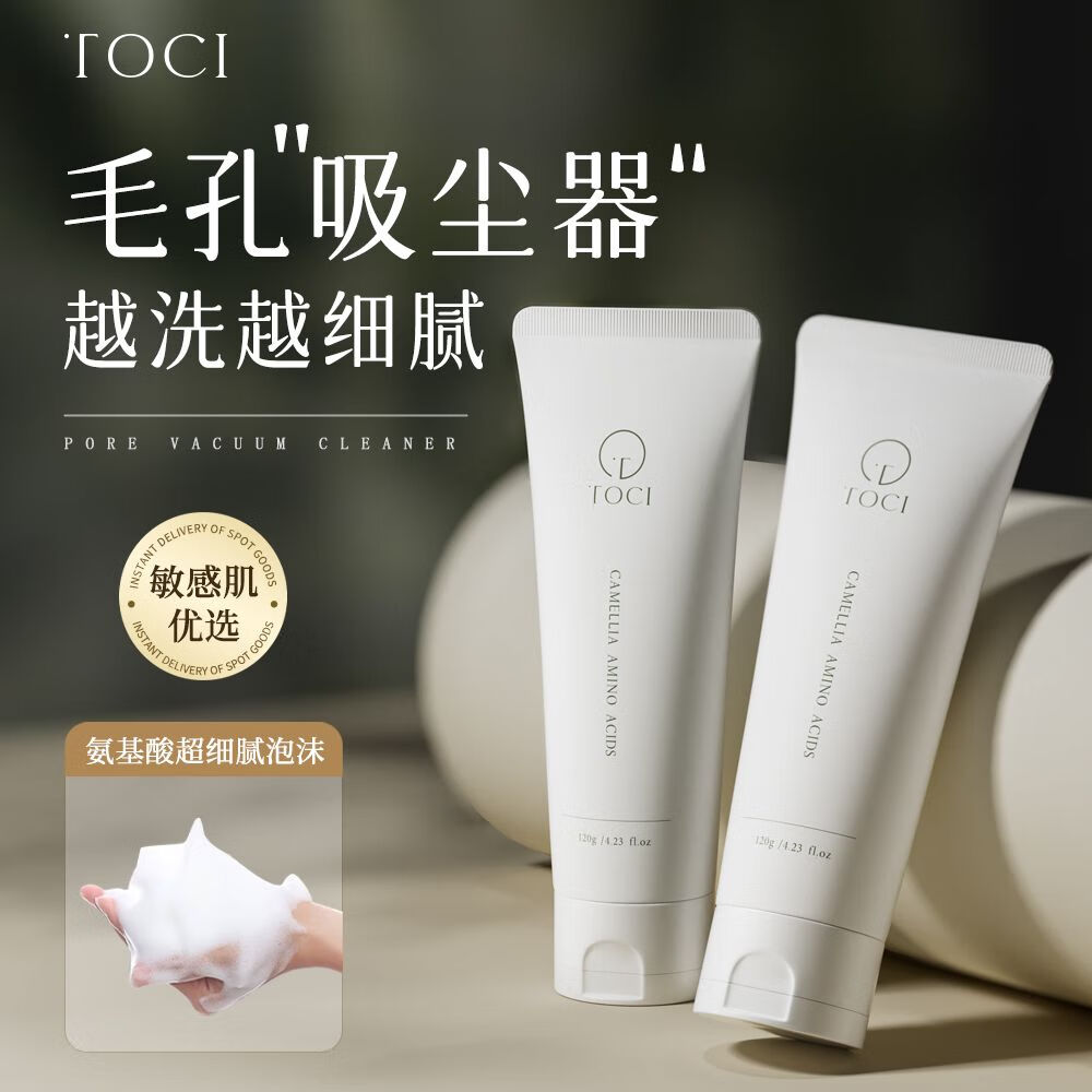 TOCI山茶花氨基酸洗面奶温和清洁粉刺痘痘黑头收毛孔男女士学生党军训 山茶花氨基酸洗面奶120g*2支