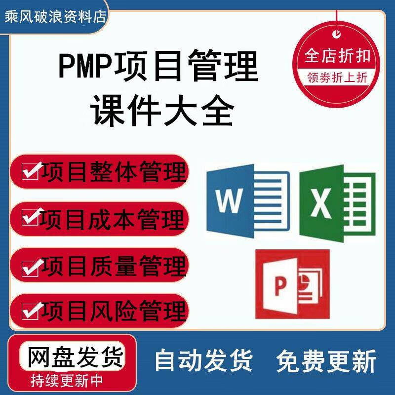 PMP项目管理培训PPT课件项目管理PPT课件项目管理模板素材案例电