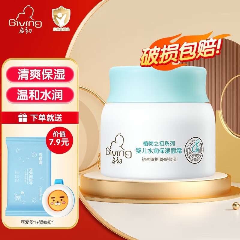 启初面霜婴儿身体乳滋润补水保湿润肤乳秋冬季新生儿护肤乳液婴幼儿童