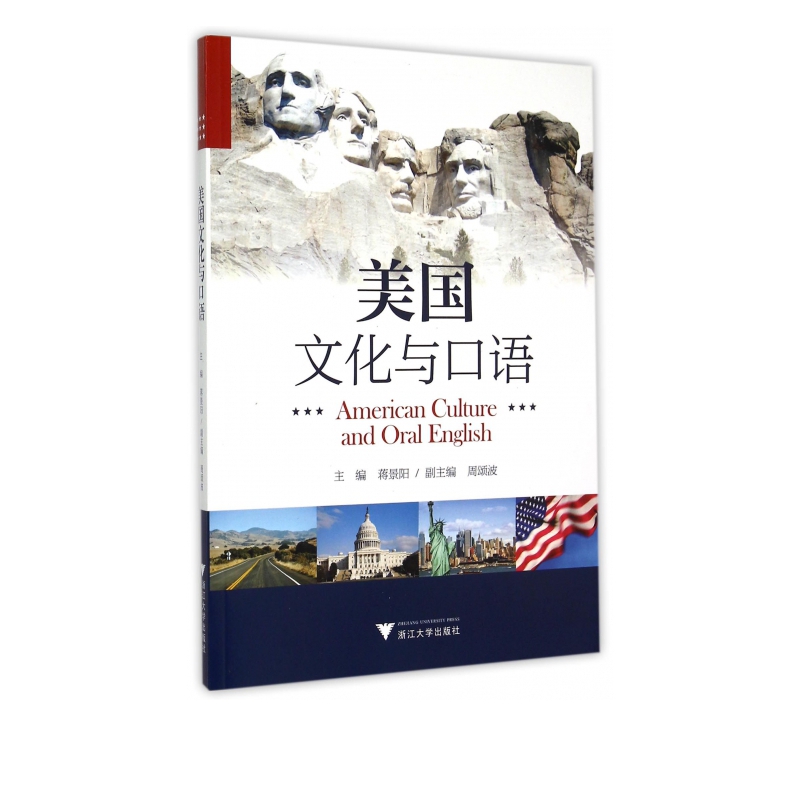 美国文化与口语(附光盘)