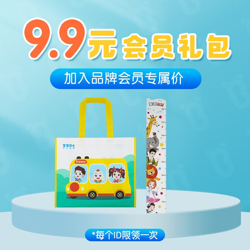 宝宝巴士超级宝贝赳赳周边衍生品 手提袋+身高尺属于什么档次？