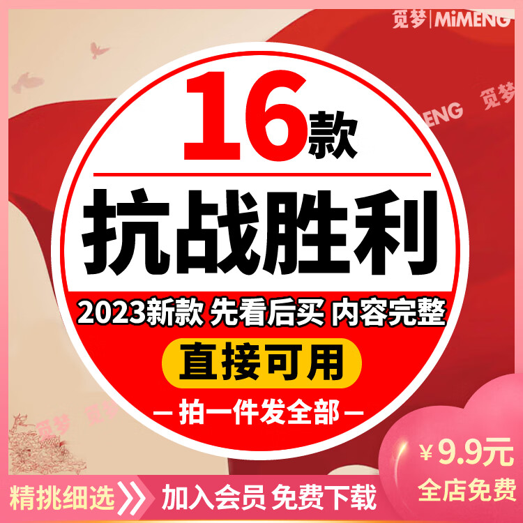 抗日战争胜利ppt成品课件78周年抗战胜利含内容科普主题纪念历史
