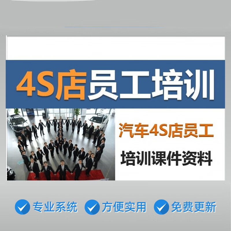 汽车4s店员工礼仪修理养护保险知识 汽车销售售后服务规范培训课件