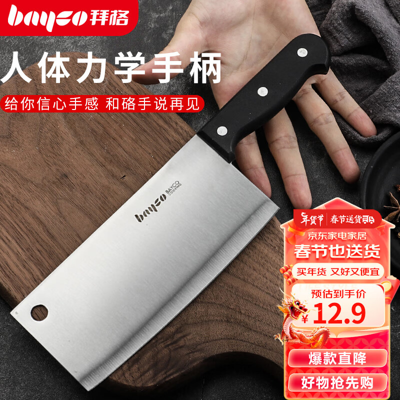 拜格（BAYCO）菜刀不锈钢刀具厨师专用刀单刀家用切菜切肉刀切片刀BD6605怎么样,好用不?