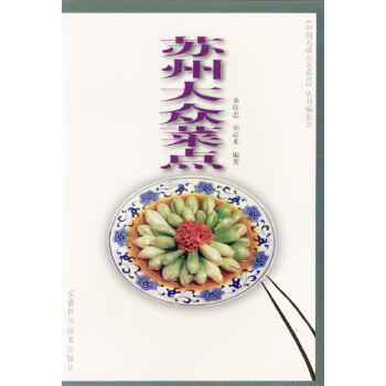 苏州大众菜点【正版图书】