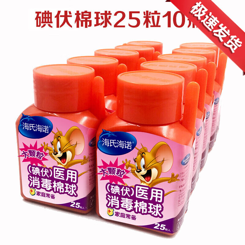 海氏海诺酒精棉球棉片碘伏棉球海诺医用棉花球消毒棉棒医用75%消毒液