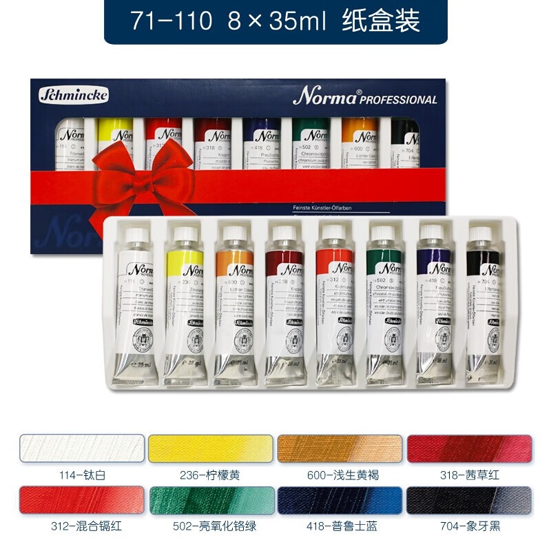 艺术家级绘画颜料 大师级/学院级油画颜料套装 大师级8色35ml纸盒装
