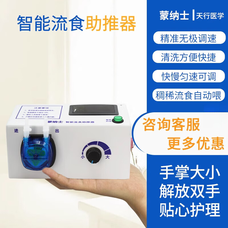 智能流食鼻饲喂食器 电动流食助推器便携营养泵自动喂食器智能流食机