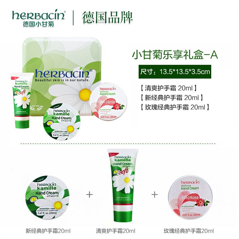 HERBACIN教师节礼物 德国好本清小甘菊护手霜礼盒套装礼品团购福利送老师 乐享礼盒-A