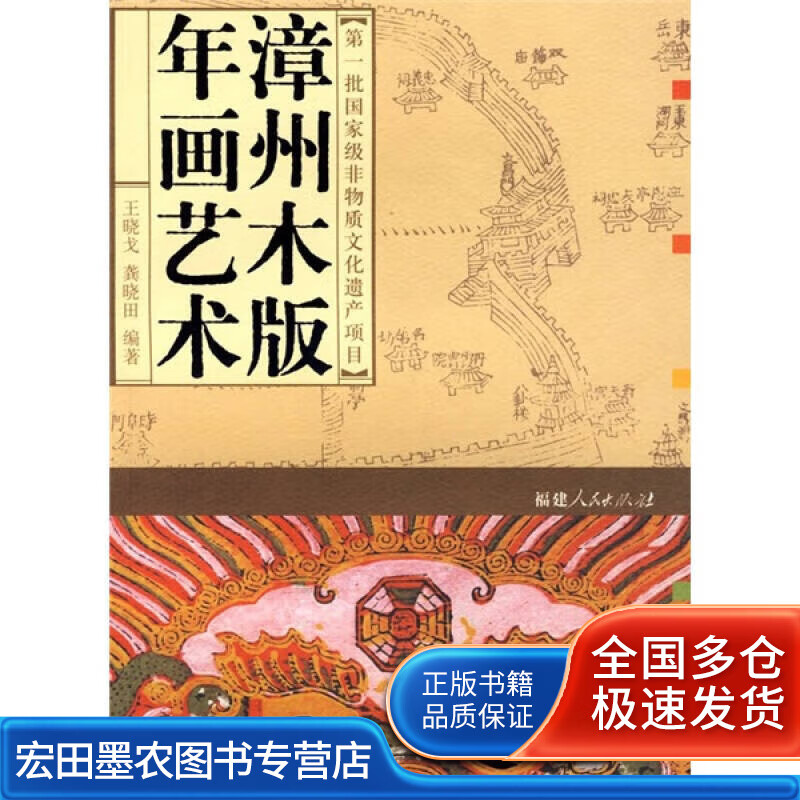 漳州木版年画艺术【好书】