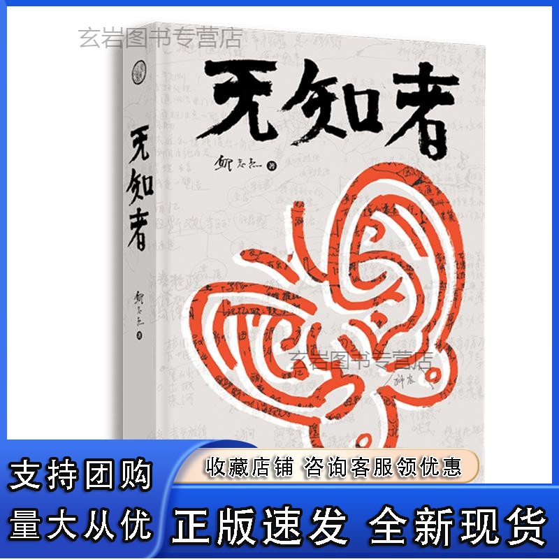 n无知者(精)