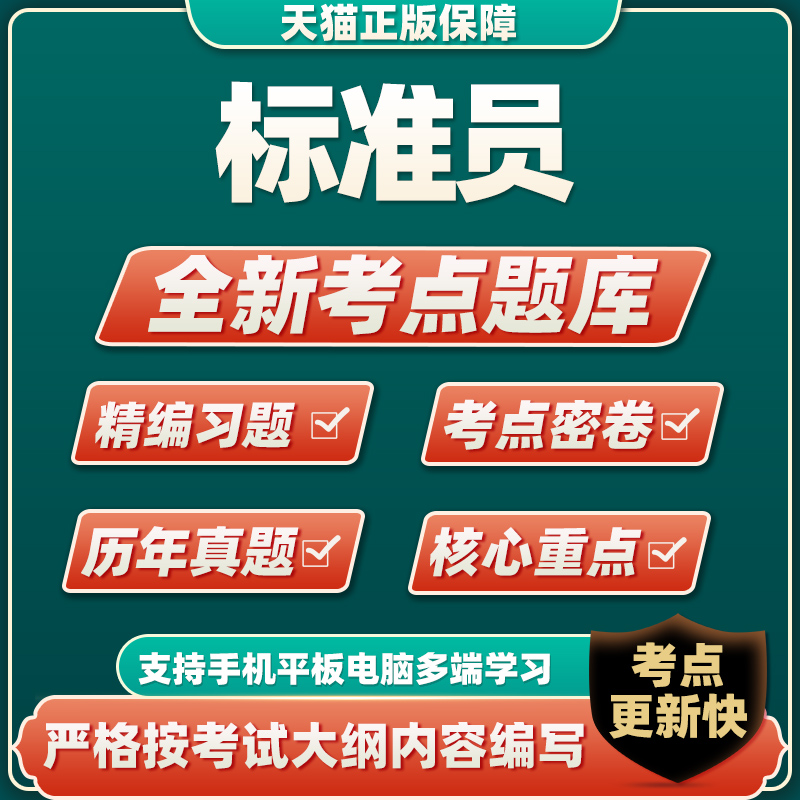 2023建筑八大员题库考试资料标准员真题基础知识管理实务习题 基础知识 标准员考试题库