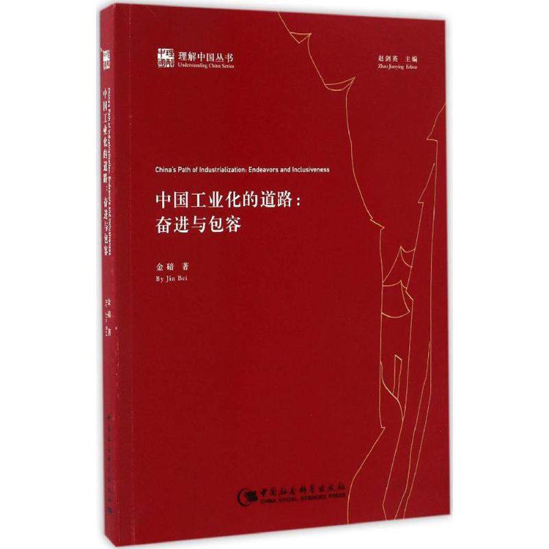 中国工业化的道路