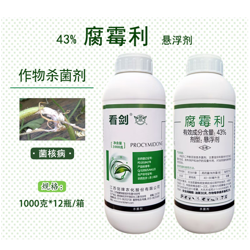 剑看剑43%腐霉利 葡萄番茄黄瓜灰霉病油菜菌核病农药杀菌剂 1000克