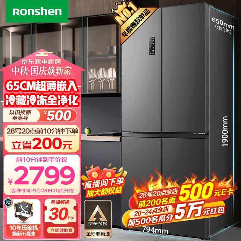 容声（Ronshen）离子净味465升十字对开四开门冰箱家用超薄可嵌入式变频一级能效无霜BCD-465WD18FP大容量高性价比高么？