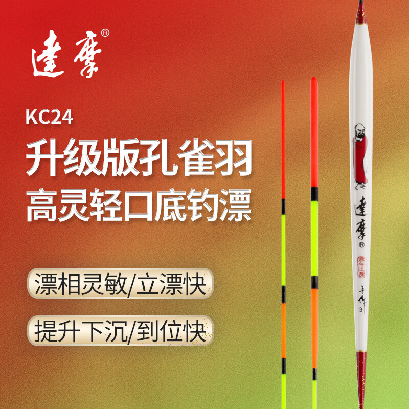 达摩 浮漂KC24孔雀羽毛鱼漂加粗长身快入水高灵敏鲫鲤罗非钓鱼浮标 达摩KC24常规细尾 3#