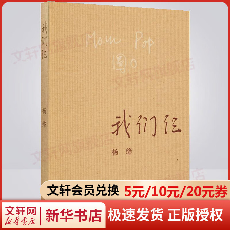 我们仨 杨绛散文作品全集 另著走在人生边